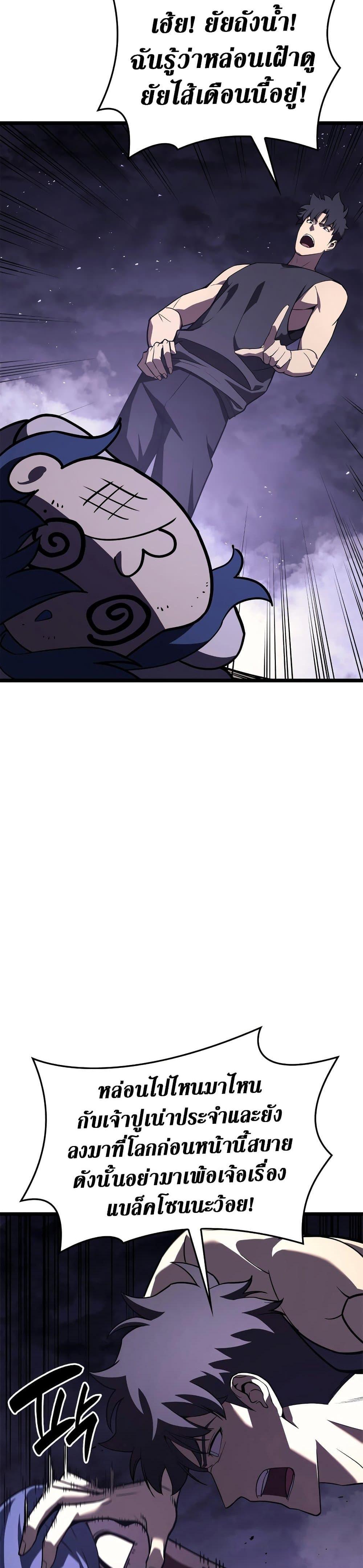 The Return of the Disaster-Class Hero Chap 122 - Next Chap 123