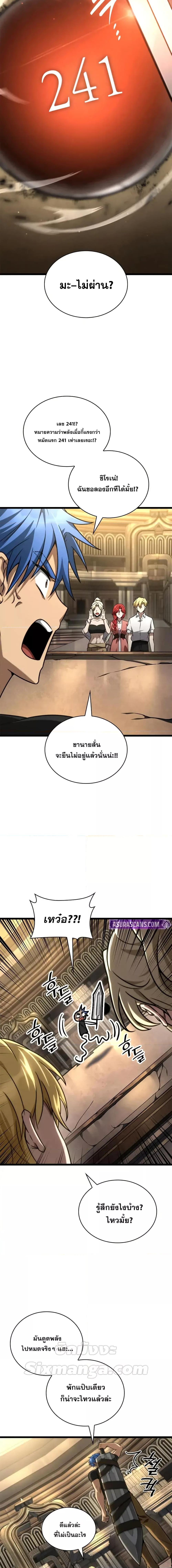 Infinite Mage Chap 120 - Next Chap 121