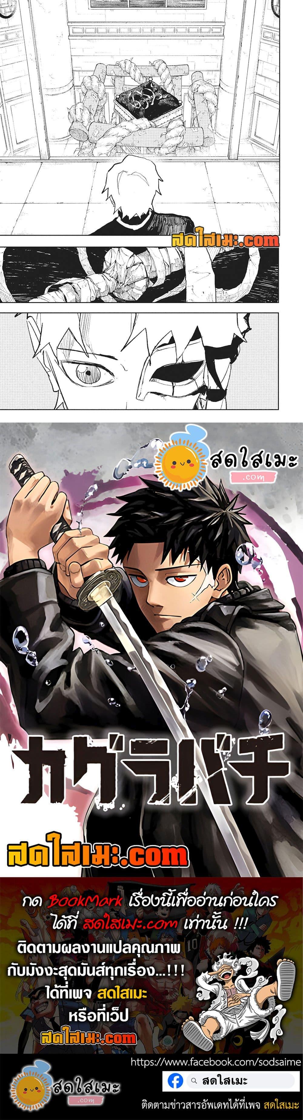 Kagurabachi Chap 93 - Next Chap 94