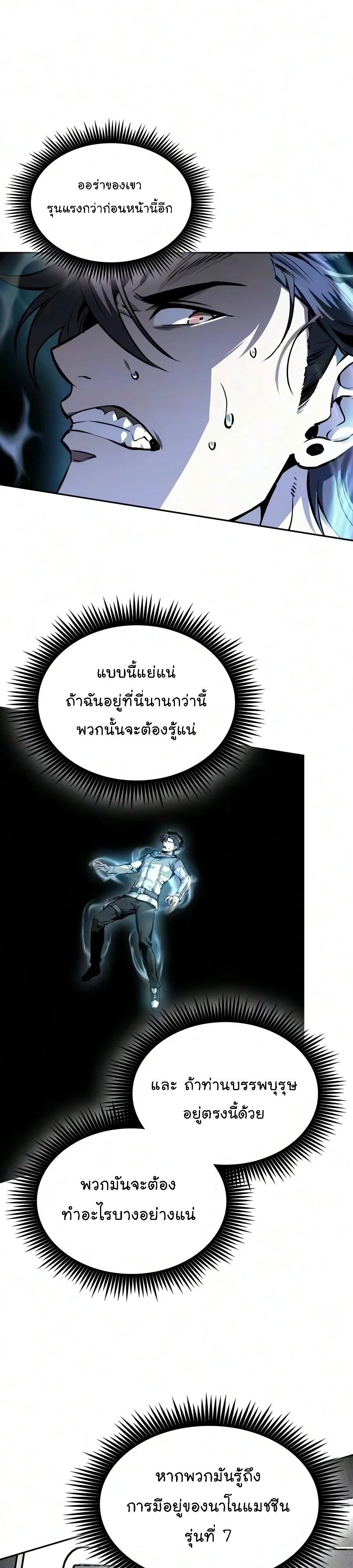 Nano Machine Chap 322 - Next Chap 323
