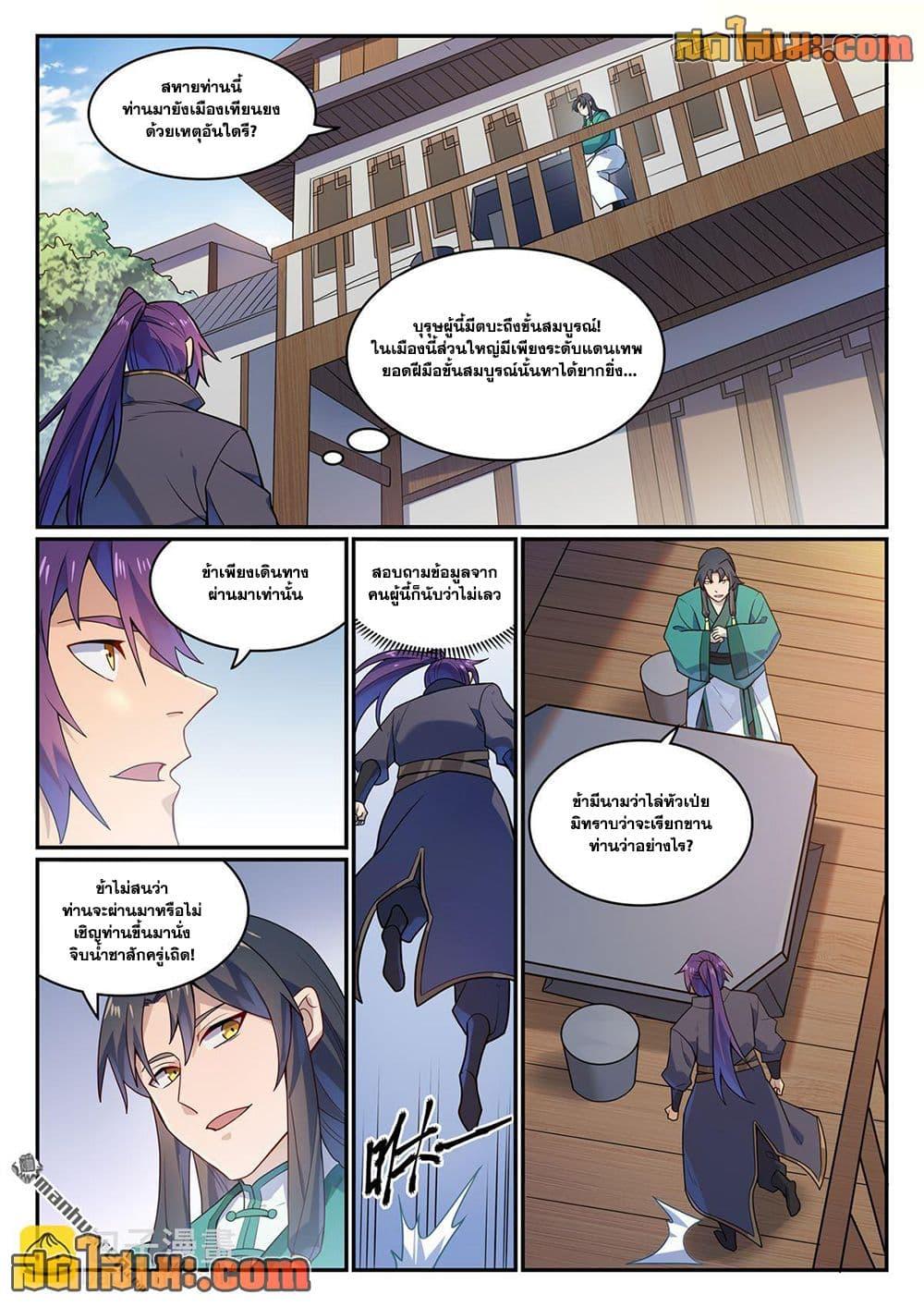 Bailian Chengshen Chap 1129 - Next Chap 1130