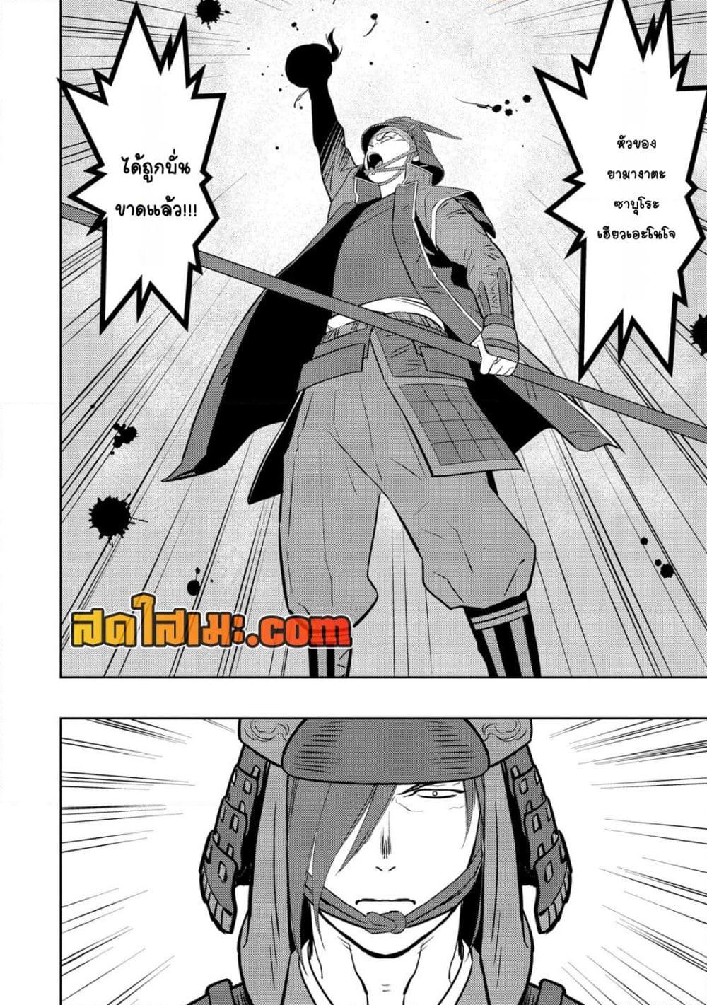 Sengoku Komachi Kuroutan: Noukou Giga Chap 84 - Next Chap 85