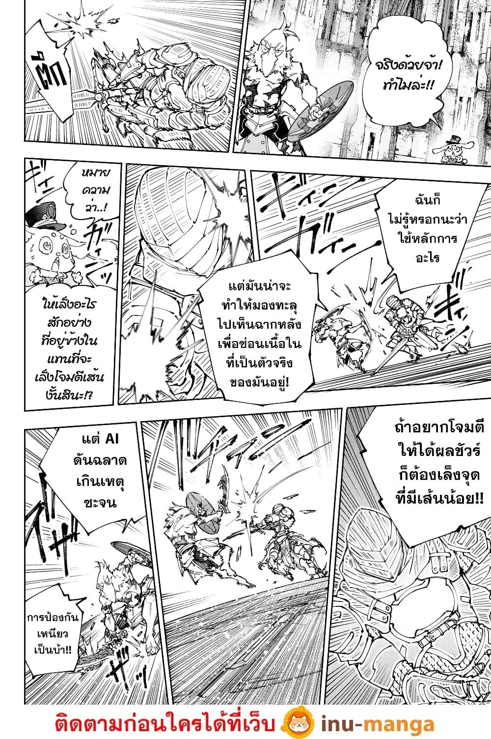Shangri-La Frontier Chap 218 - Next Chap 219