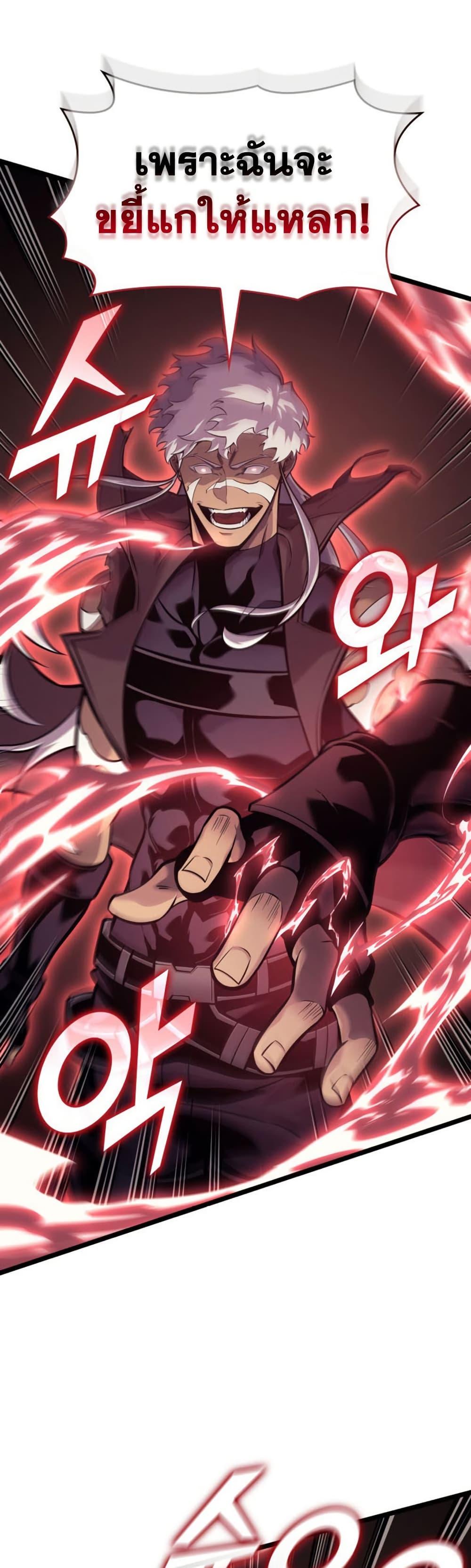 Return of the SSS-Class Ranker Chap 197 - Next Chap 198