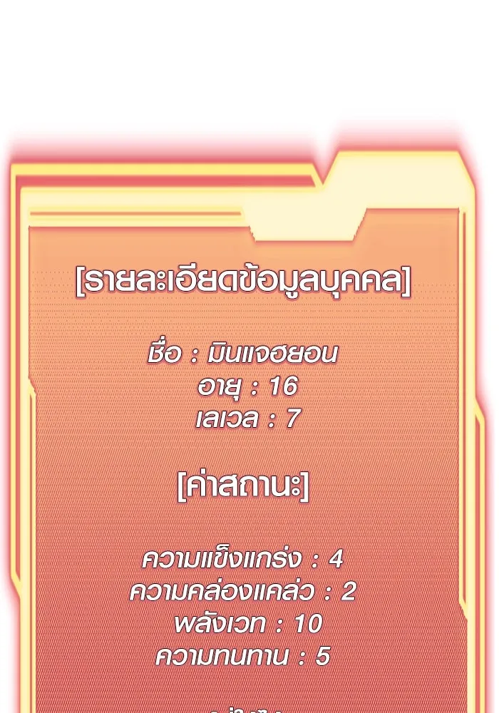 I Obtained a Mythic Item – พลิกชะตาคว้าไอเทมระดับเทพ Chap 4 - Next Chap 5