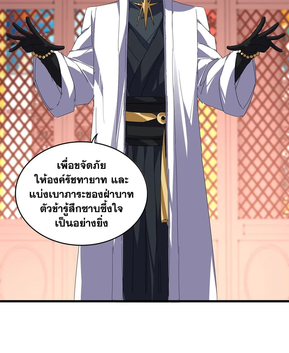 Magic Emperor Chap 903 - Next Chap 904