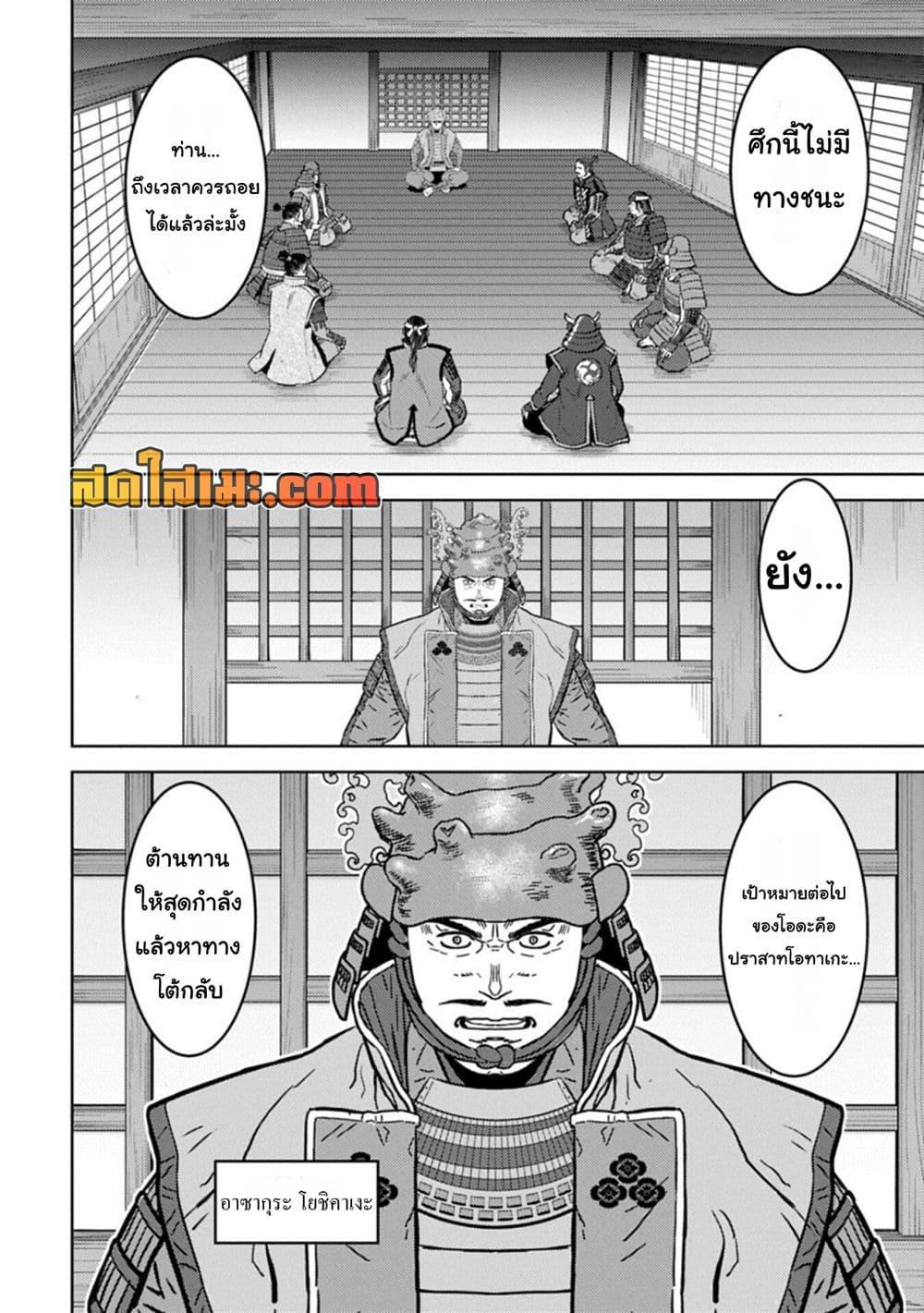 Sengoku Komachi Kuroutan: Noukou Giga Chap 97 - Next Chap 98
