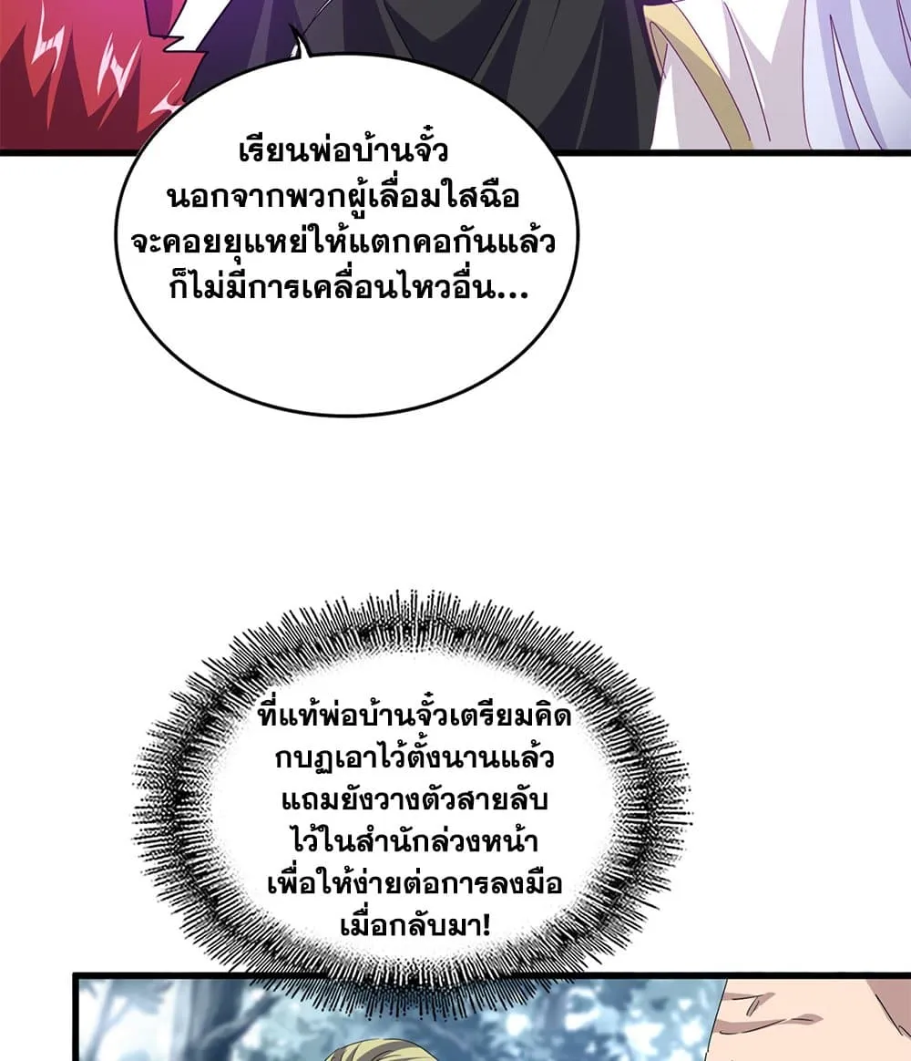 Magic Emperor Chap 780 - Next Chap 781