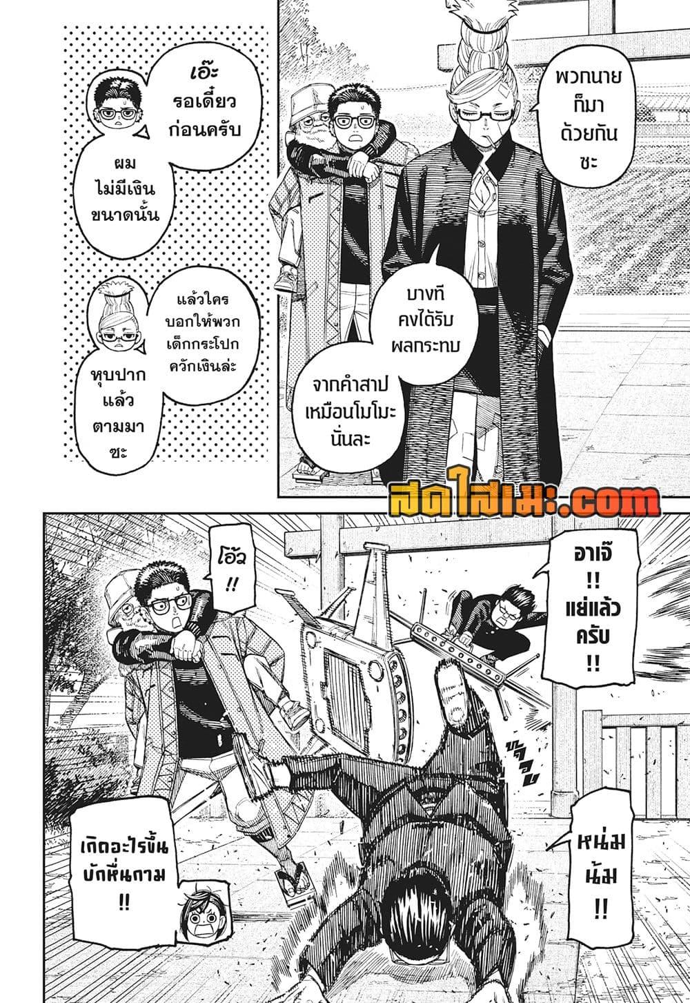 DANDADAN Chap 182 - Next Chap 183