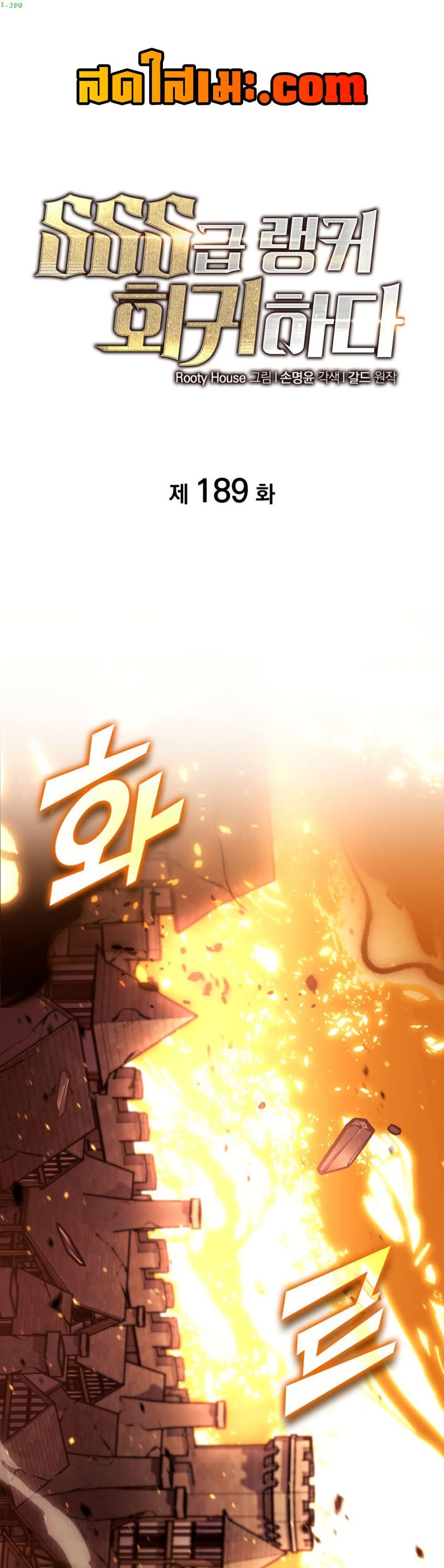 Return of the SSS-Class Ranker Chap 189 - Next Chap 190