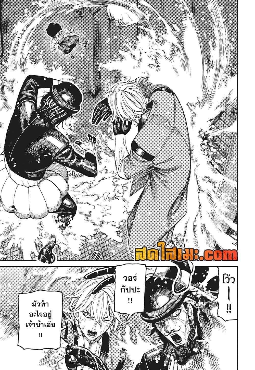 DANDADAN Chap 225 - Next Chap 226