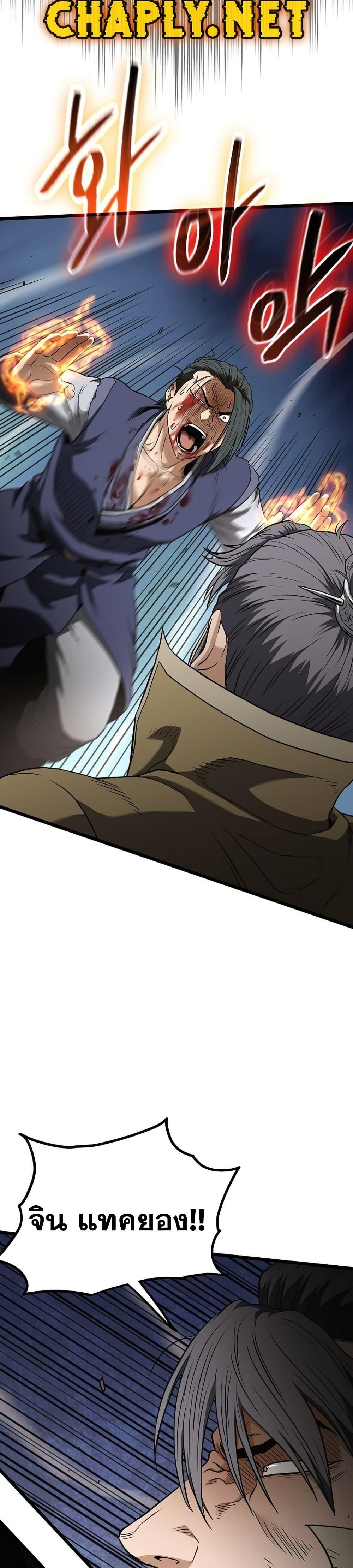 Murim Login Chap 241 - Next Chap 242