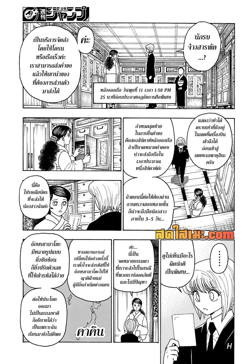 Hunter X Hunter Chap 415 - Next Chap 416