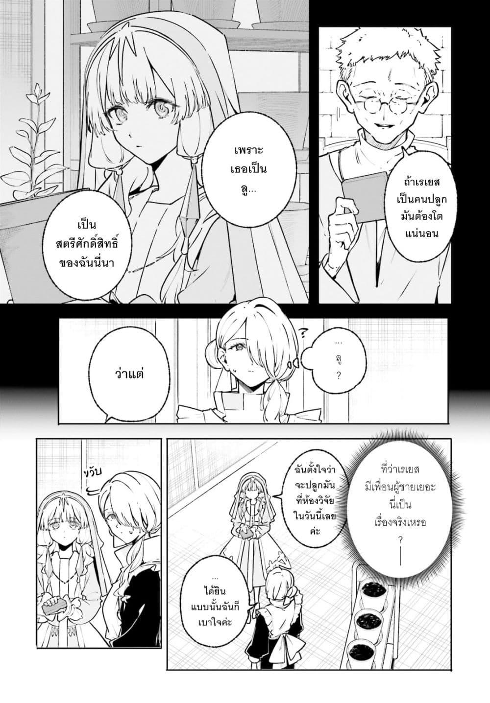 Majutsushi Kunon wa Miete Iru Chap 47 - Next Chap 48