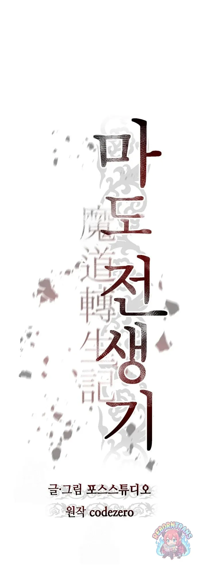 Chronicles of the Demon Faction Chap 166 - Next Chap 167