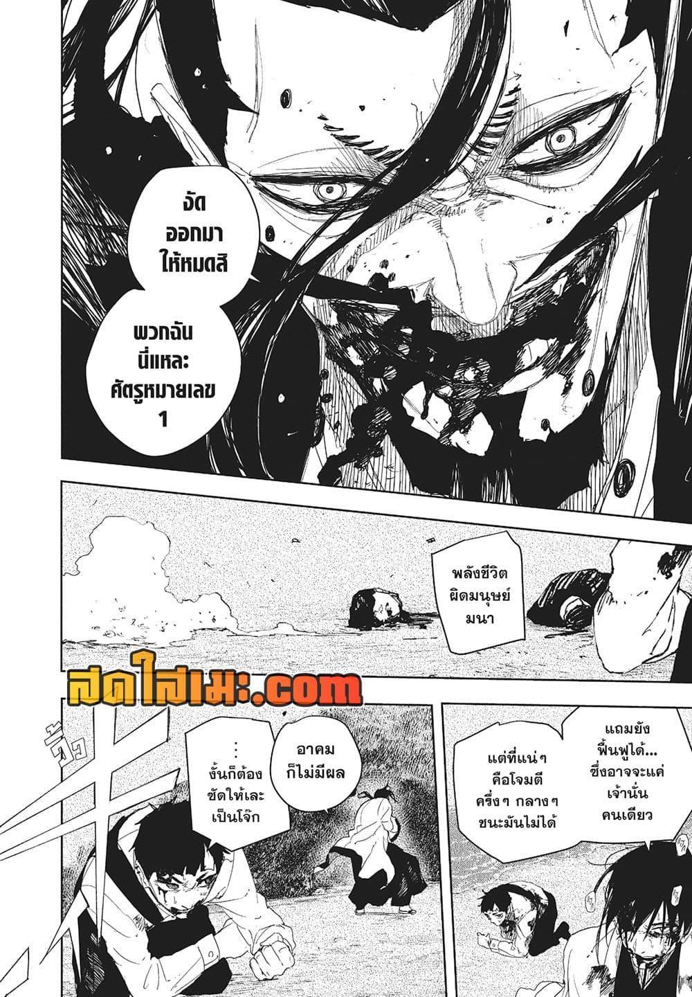 Kagurabachi Chap 120 - Next Chap 121
