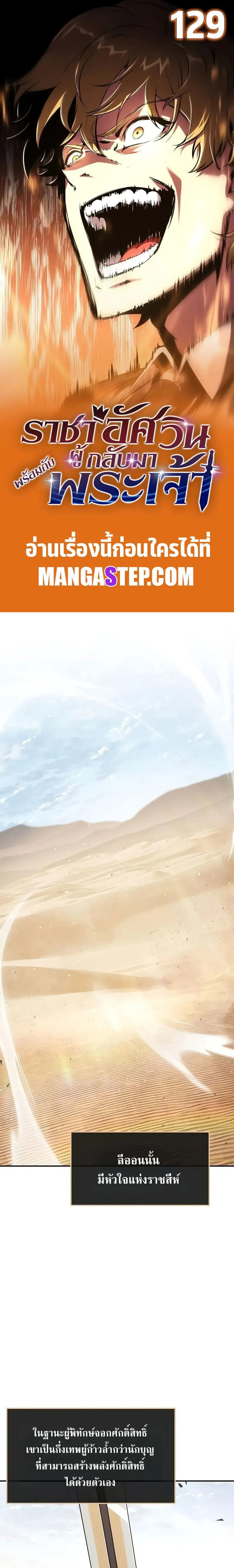 The Knight King Who Returned with a God Chap 129 - Next Chap 130