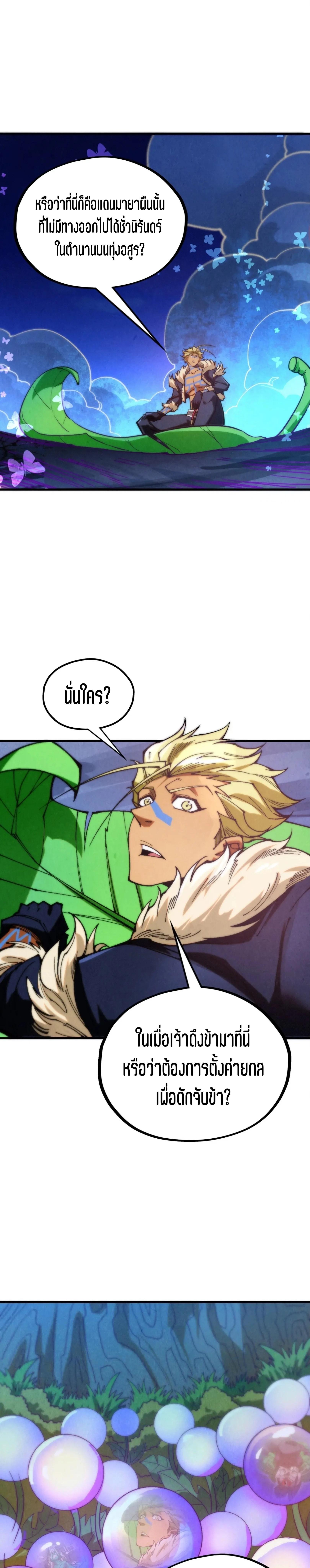 The Eternal Supreme Chap 355 - Next Chap 356