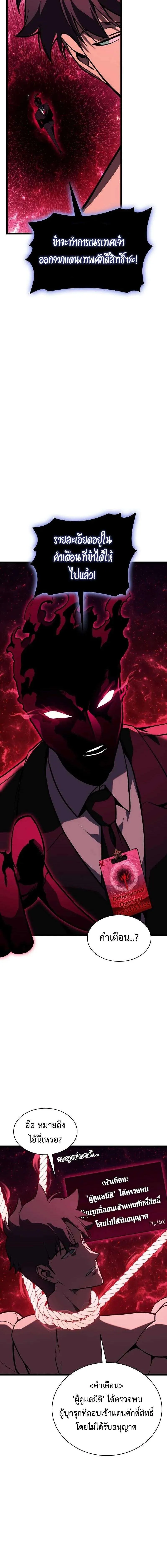 The Return of the Disaster-Class Hero Chap 125 - Next Chap 126