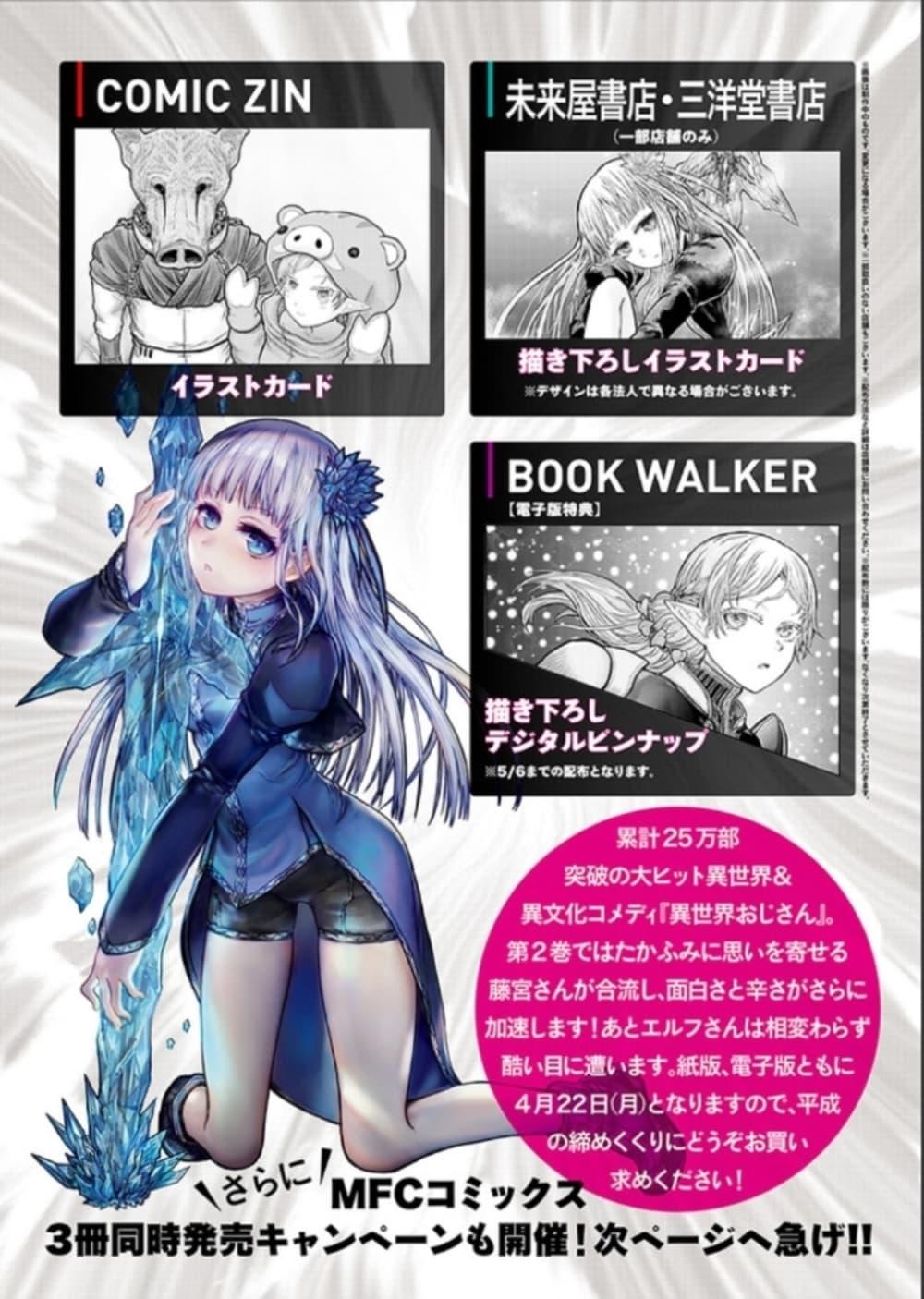 Isekai Ojisan Chap 7.5 - Next Chap 8.5