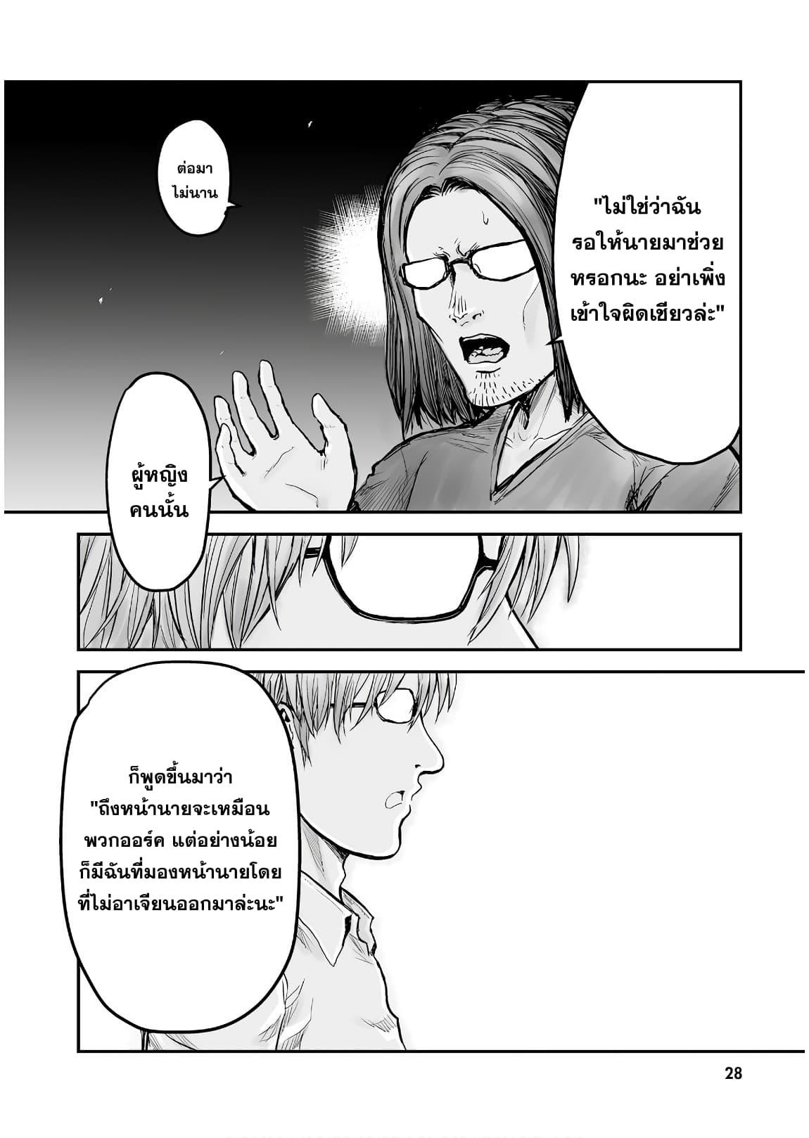 Isekai Ojisan Chap 2 - Next Chap 3