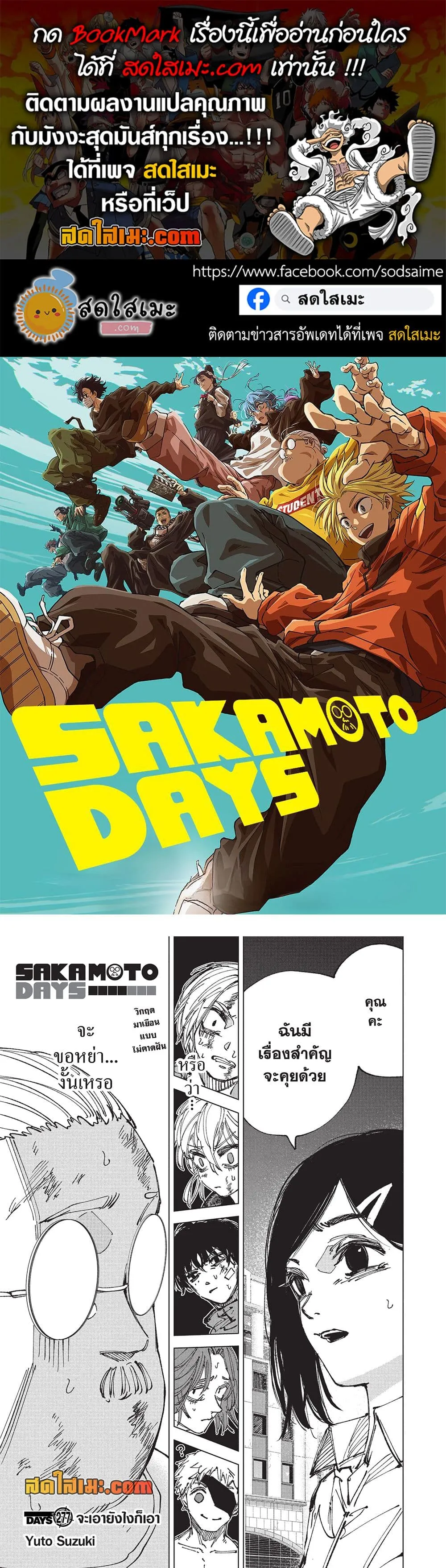 Sakamoto Days Chap 277 - Next Chap 278