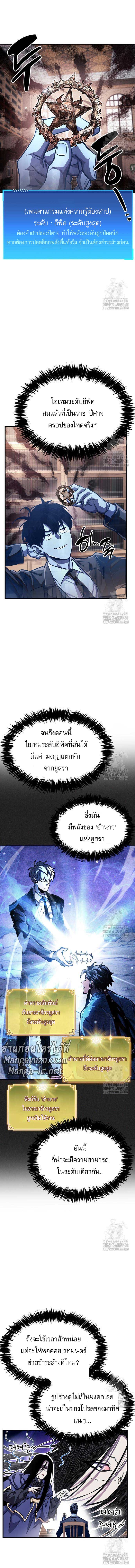 The Player Hides His Past Chap 60 - Next Chap 61