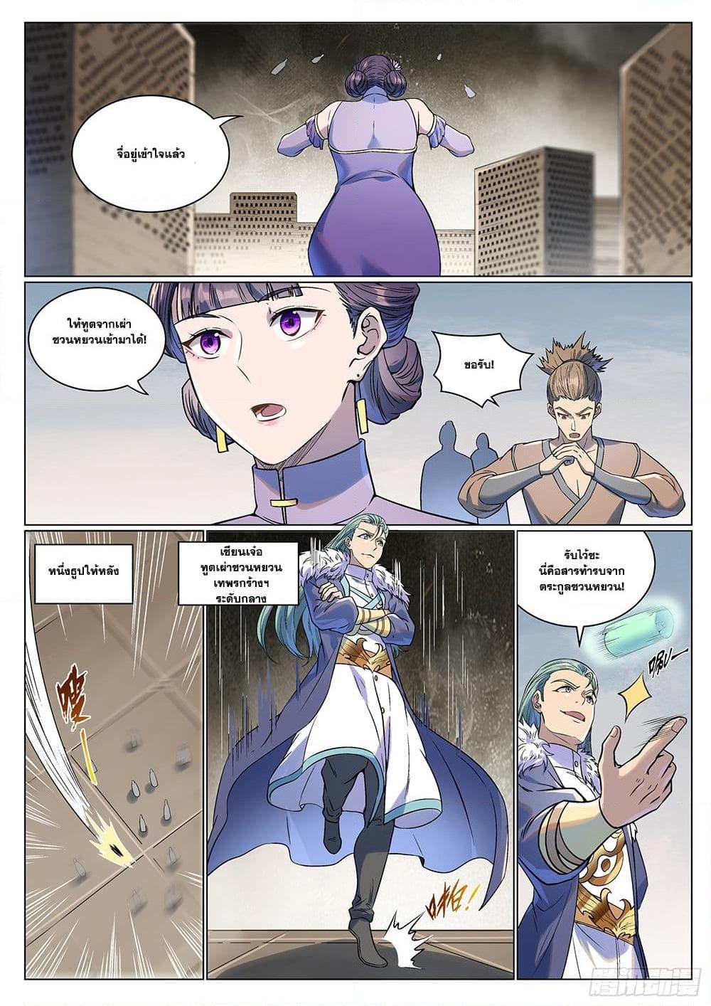 Bailian Chengshen Chap 986 - Next Chap 987