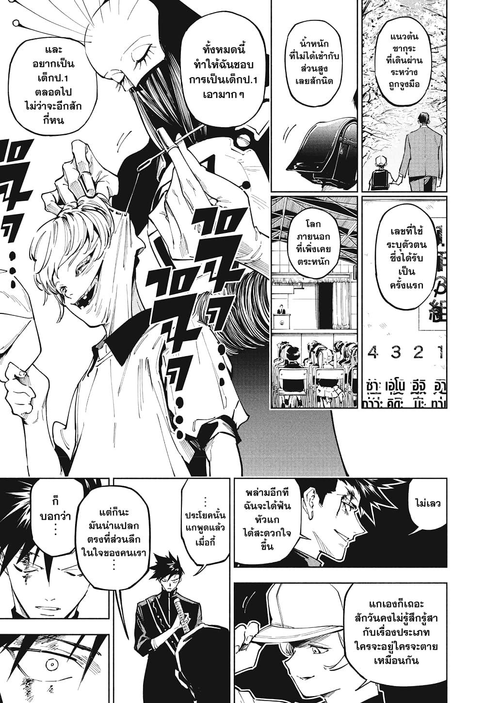 Jujutsu Kaisen Modulo Chap 5 - Next Chap 6