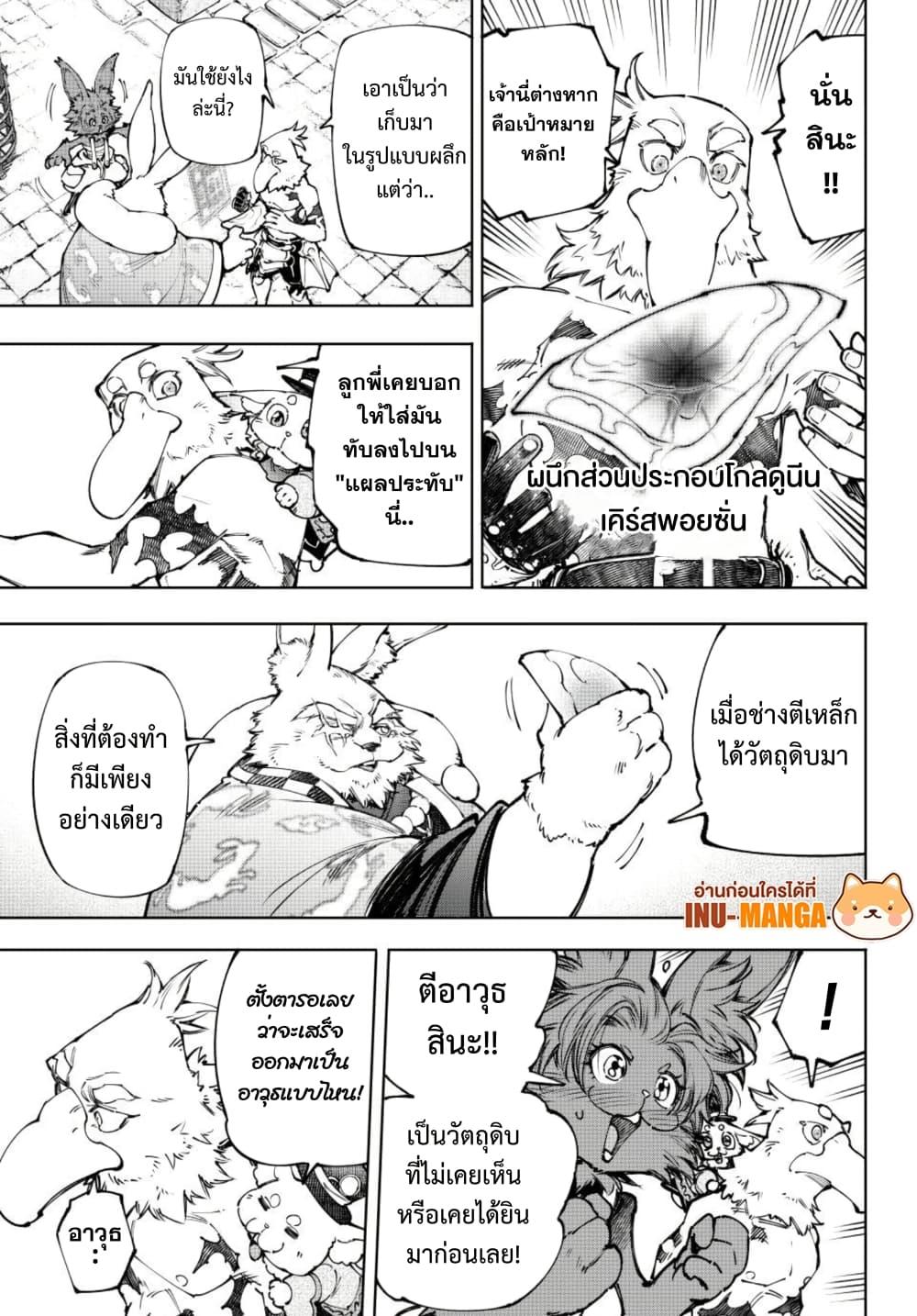 Shangri-La Frontier Chap 251 - Next Chap 252