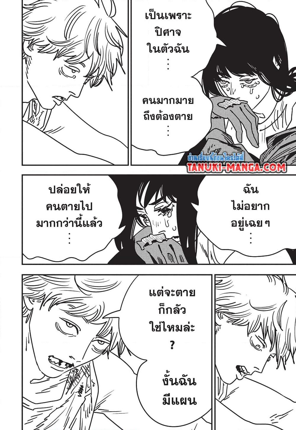 มนุษย์เลื่อยยนต์ Chap 195 - Next Chap 196