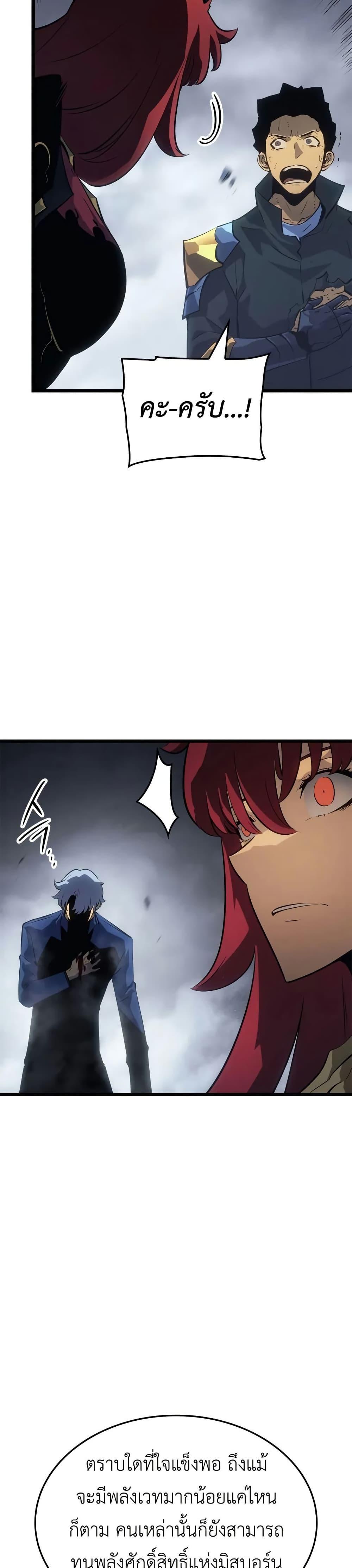 Solo Leveling : Ragnarok Chap 37 - Next Chap 38