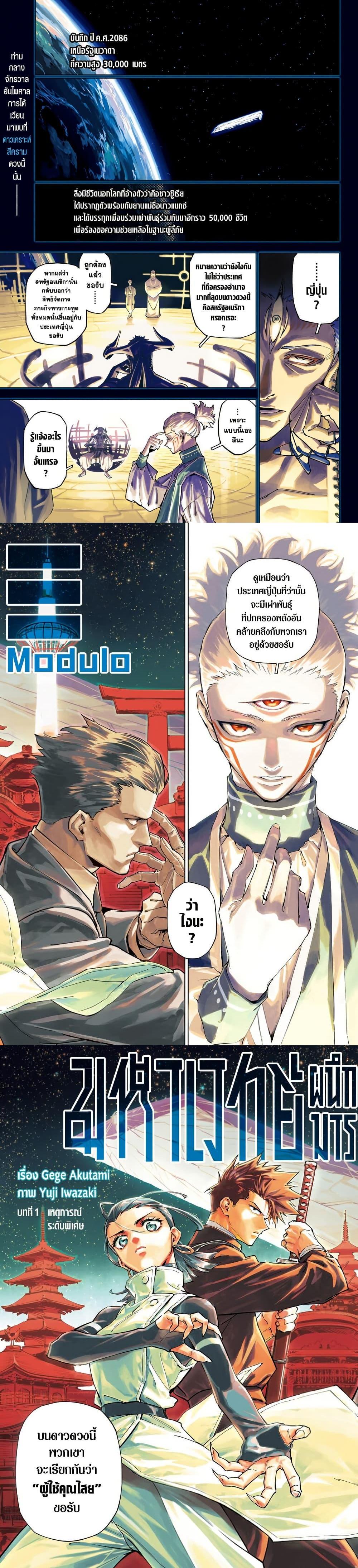 Jujutsu Kaisen Modulo Chap 1 - Next Chap 2