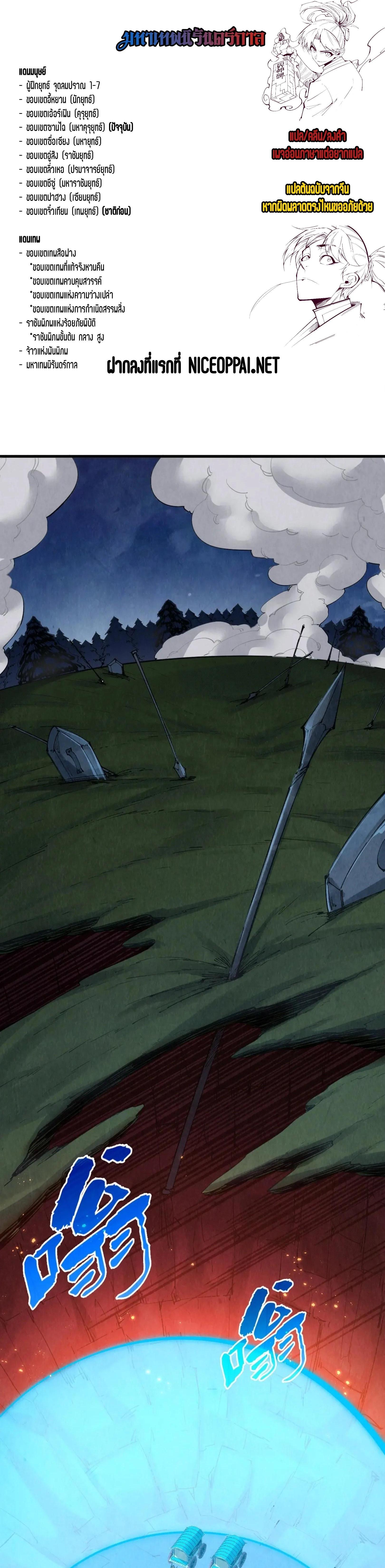 The Eternal Supreme Chap 297 - Next Chap 298