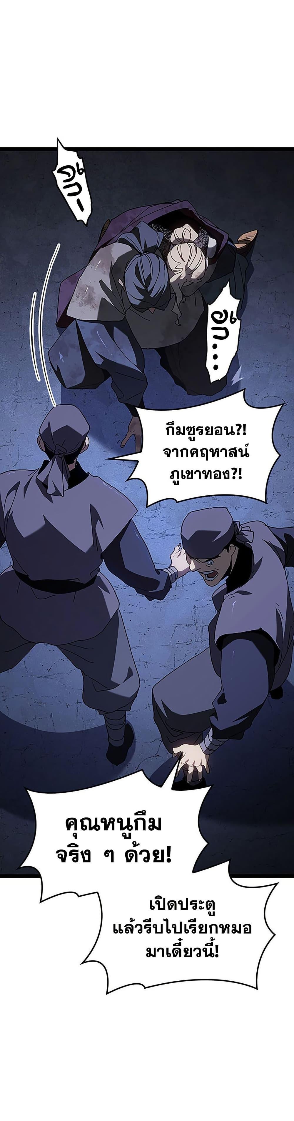 Reaper of the Drifting Moon Chap 131 - Next Chap 132