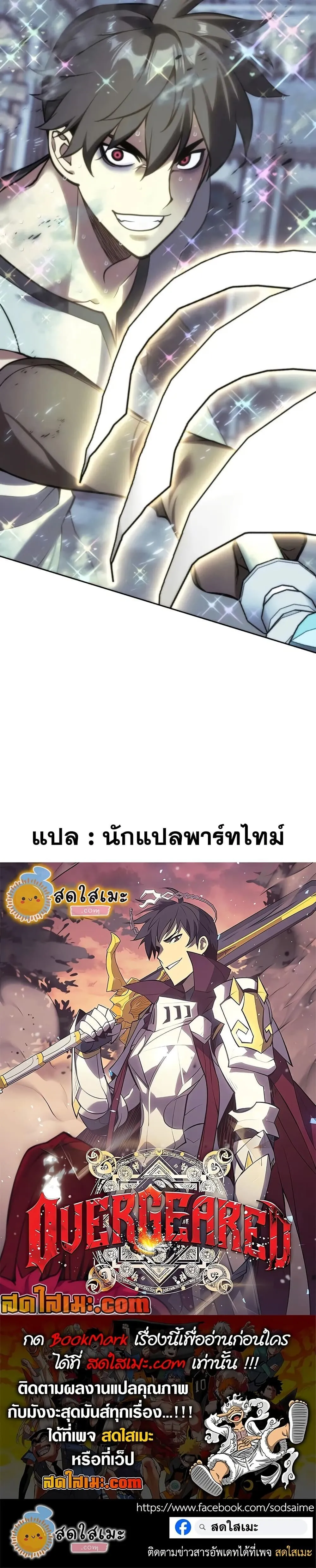 Overgeared Chap 286 - Next Chap 287