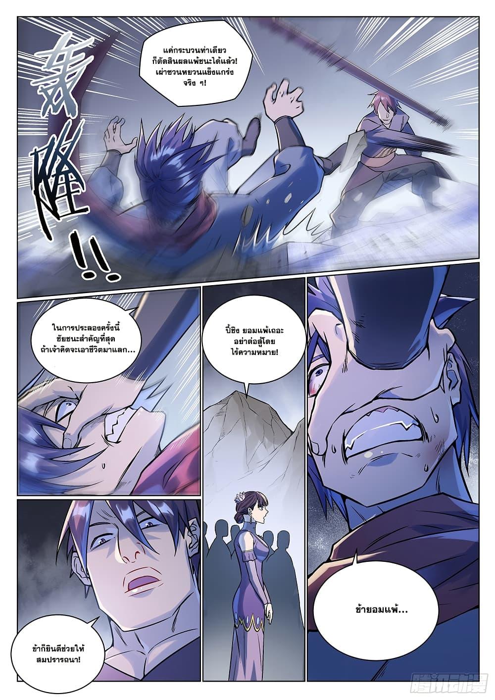 Bailian Chengshen Chap 992 - Next Chap 993