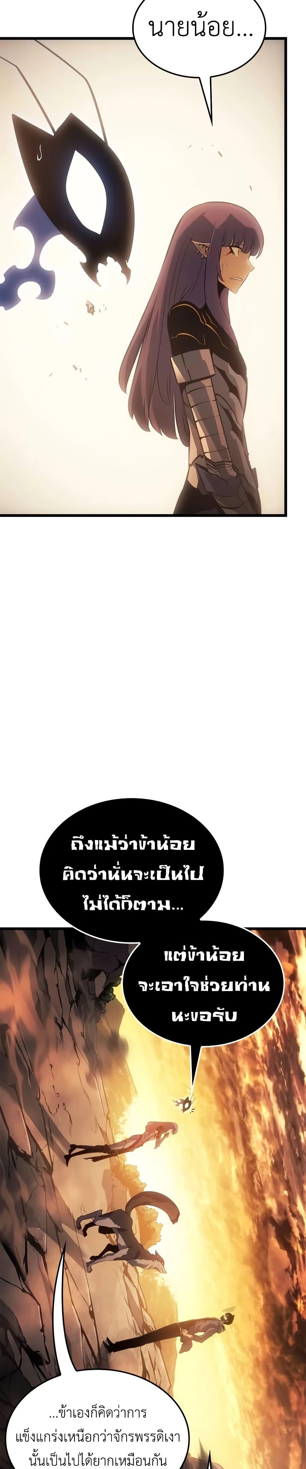 Solo Leveling : Ragnarok Chap 42 - Next Chap 43
