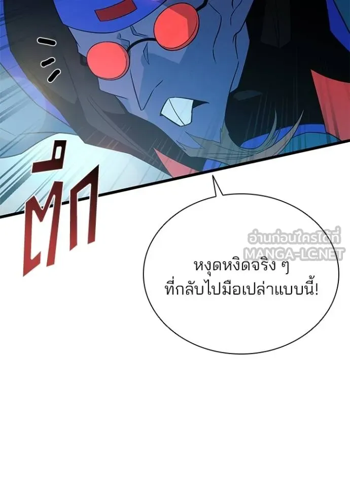 Villain To Kill Chap 175 - Next Chap 176