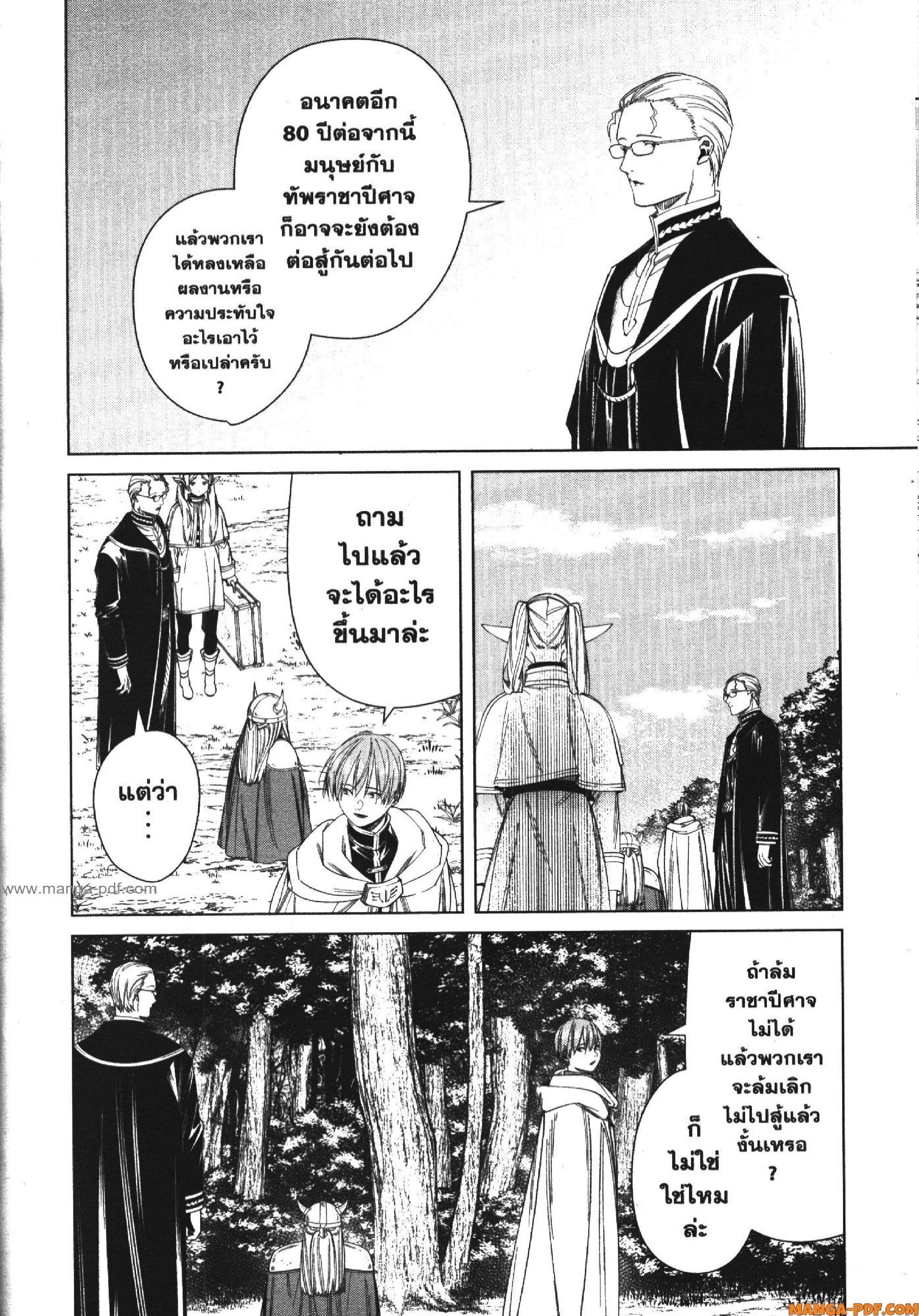 Sousou no Frieren – คําอธิษฐานในวันที่จากลา Chap 110 - Next Chap 111