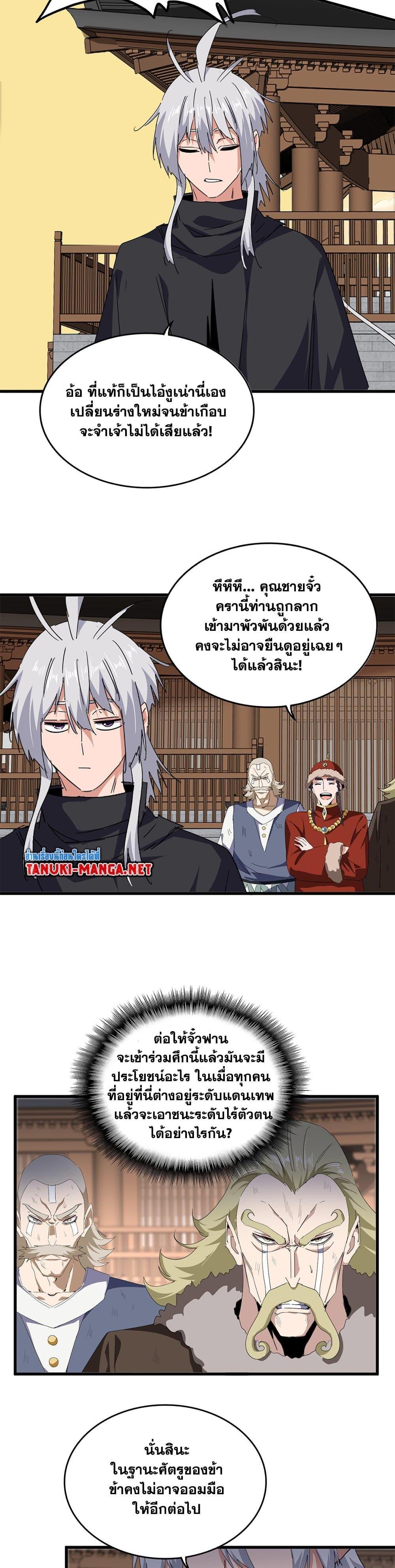 Magic Emperor Chap 831 - Next Chap 832