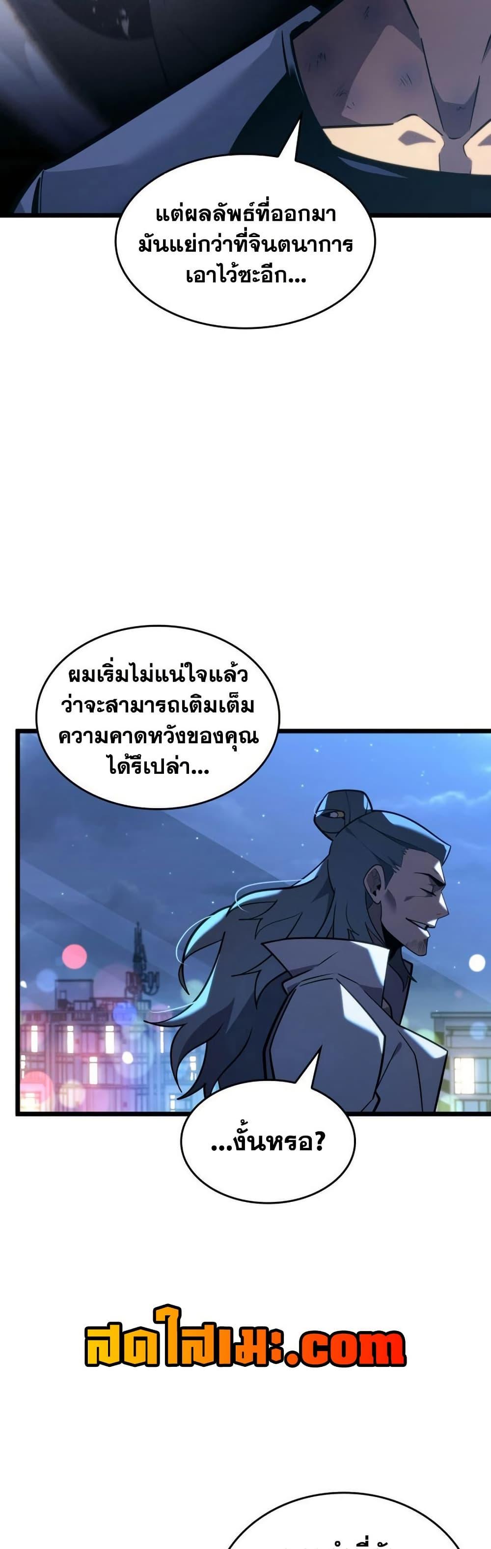 Return of the SSS-Class Ranker Chap 165 - Next Chap 166