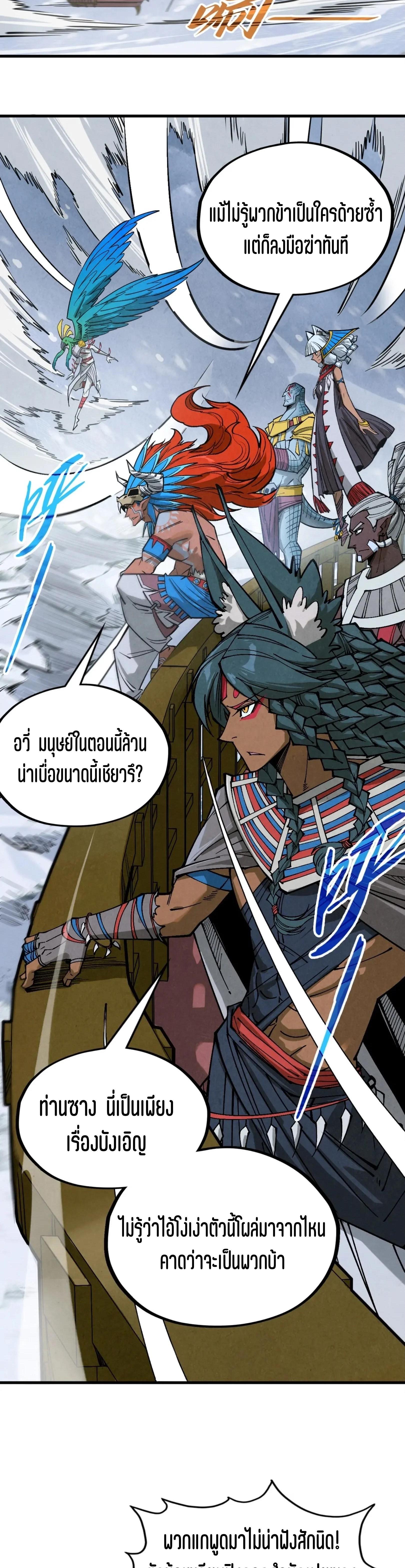 The Eternal Supreme Chap 333 - Next Chap 334