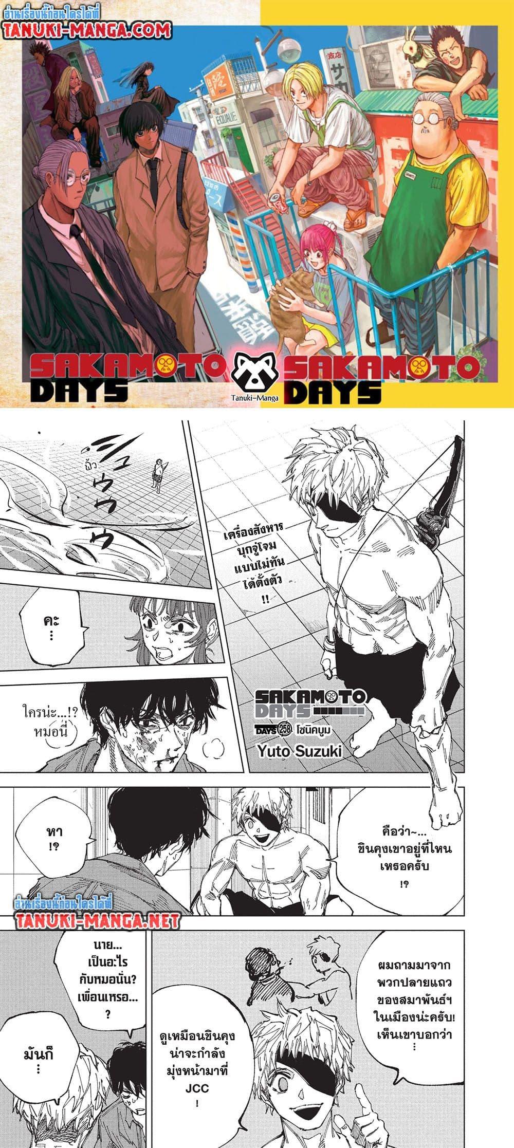 Sakamoto Days Chap 258 - Next Chap 259