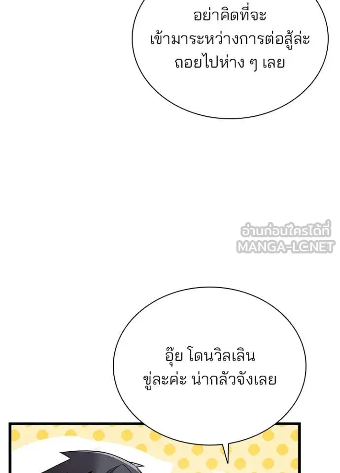 Villain To Kill Chap 188 - Next Chap 189