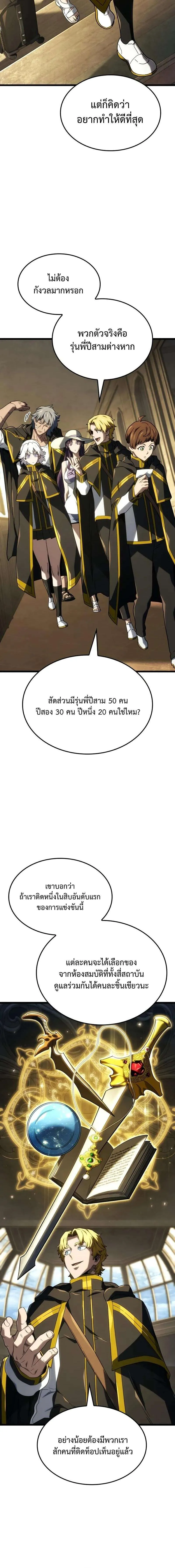 Revenge of the Iron-Blooded Sword Hound Chap 114 - Next Chap 115