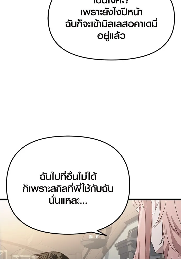 I Obtained a Mythic Item – พลิกชะตาคว้าไอเทมระดับเทพ Chap 106 - Next Chap 107