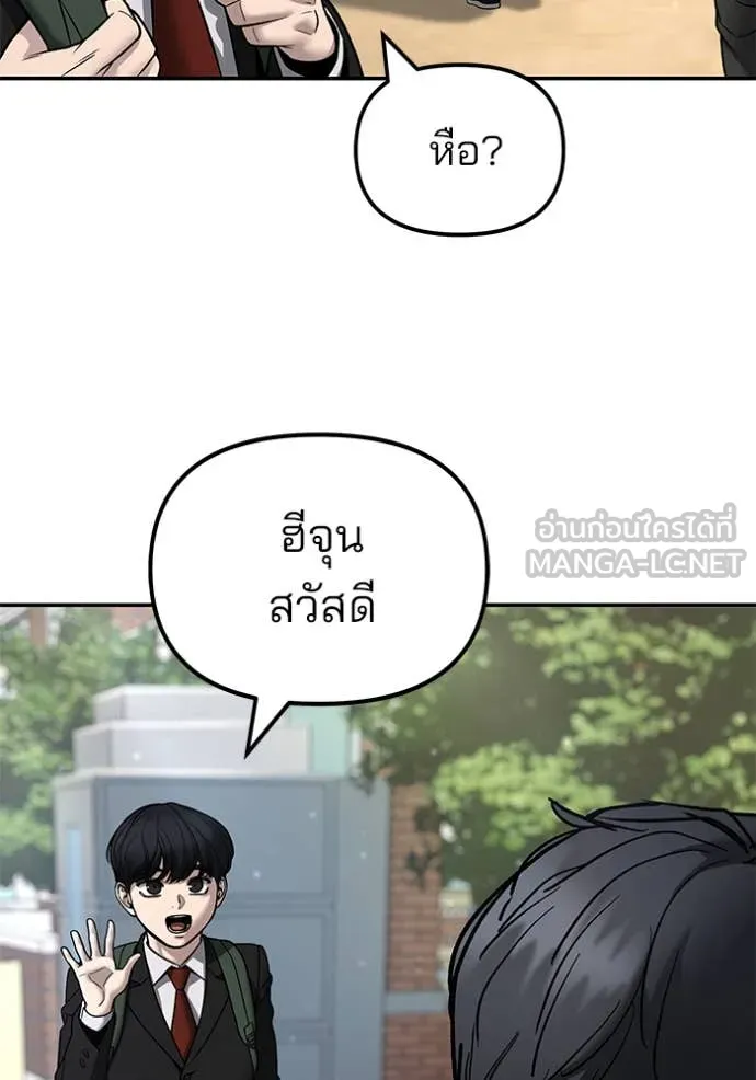 The Bully in Charge Chap 170 - Next Chap 171