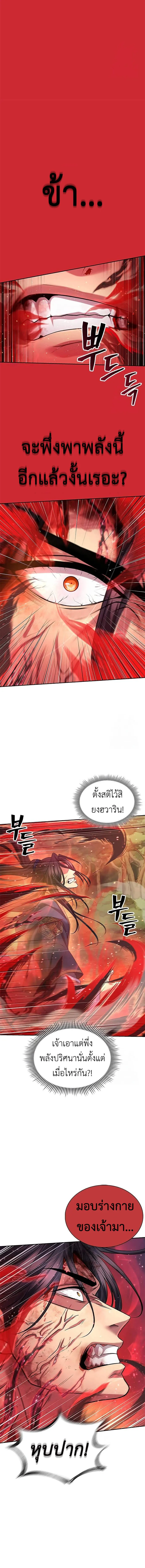 Regression of the Yong Clan Heir Chap 8 - Next Chap 9
