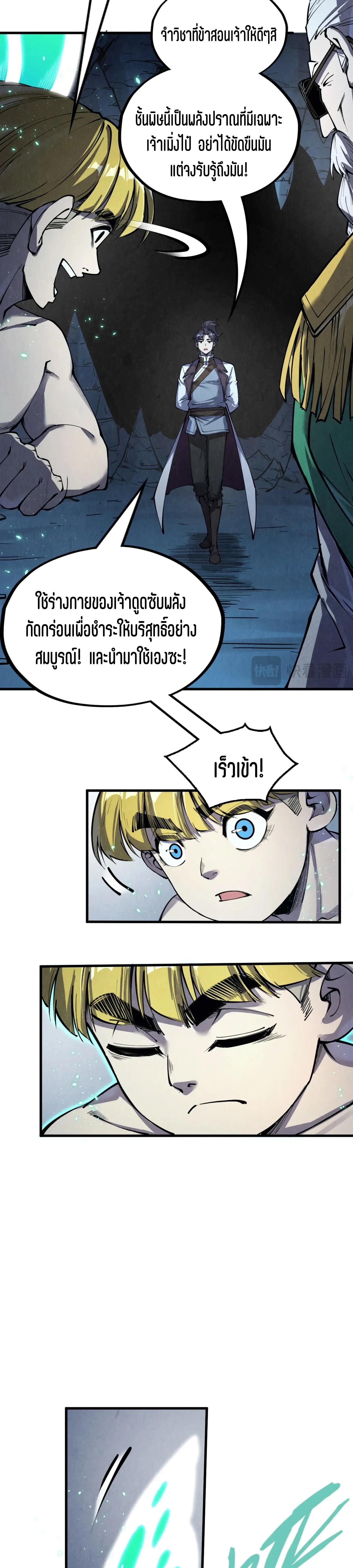 The Eternal Supreme Chap 218 - Next Chap 219